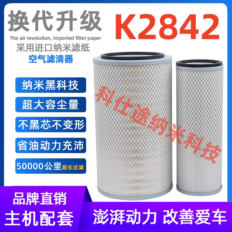 K2842空滤十通三环昊龙御龙御虎东风神宇T5 K2843空气滤芯滤清器