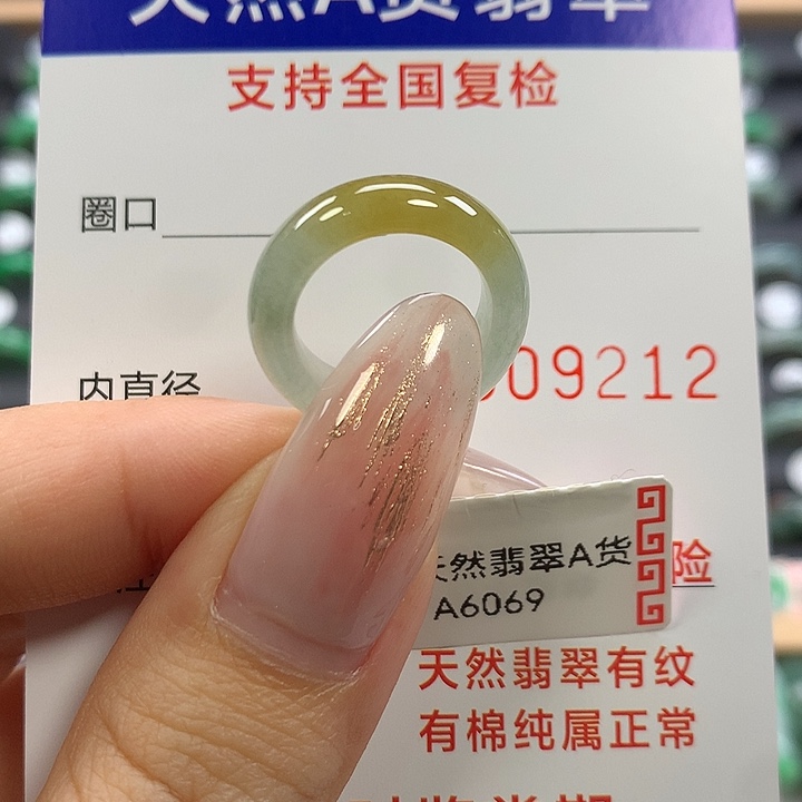 翡翠未镶嵌戒指6/7