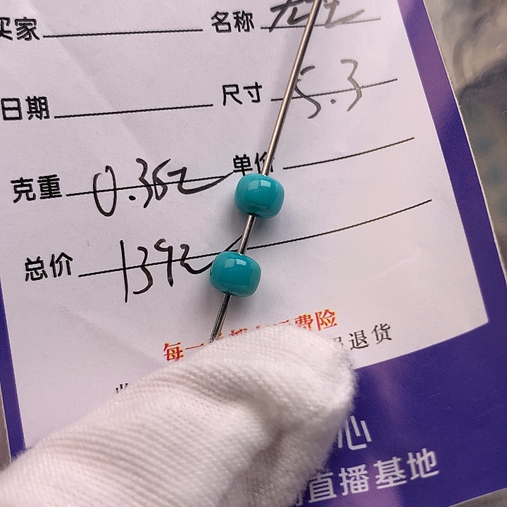 绿松石未镶嵌配饰