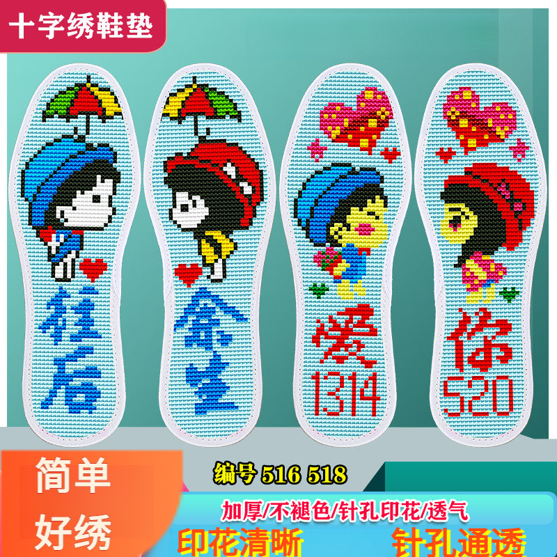 新款不掉色半成品棉布针孔十字绣印花透气鞋垫子正宗十字绣鞋垫