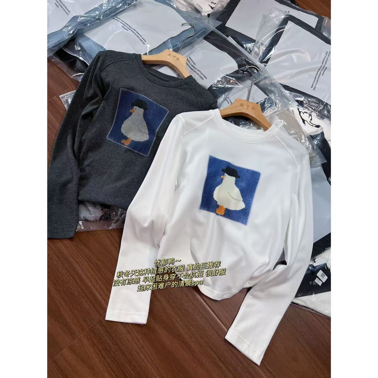 小鸭鸭~很舒服的德绒长袖T 正肩巨显瘦-C3348