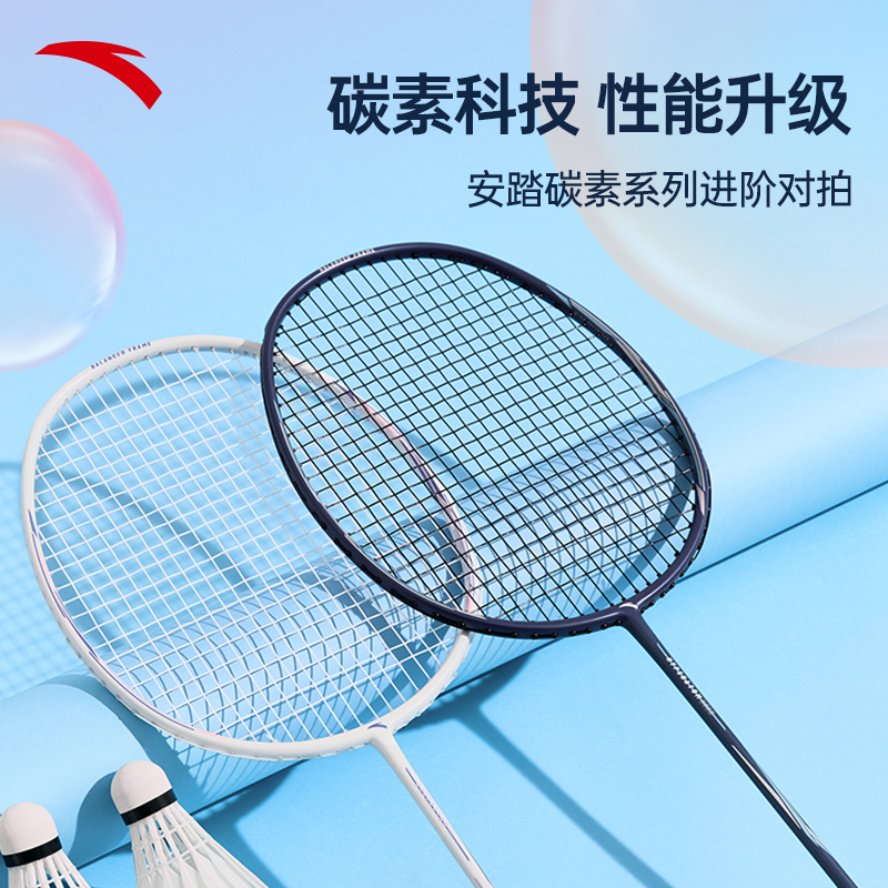 安踏羽毛球拍套装男女同款官方正品专业入门全碳素球拍双拍套装