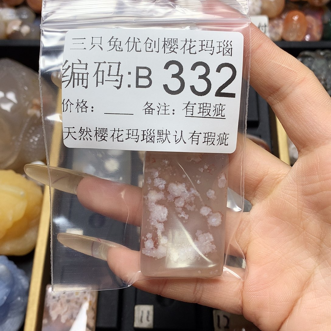 玛瑙/玉髓樱花合金扬**航