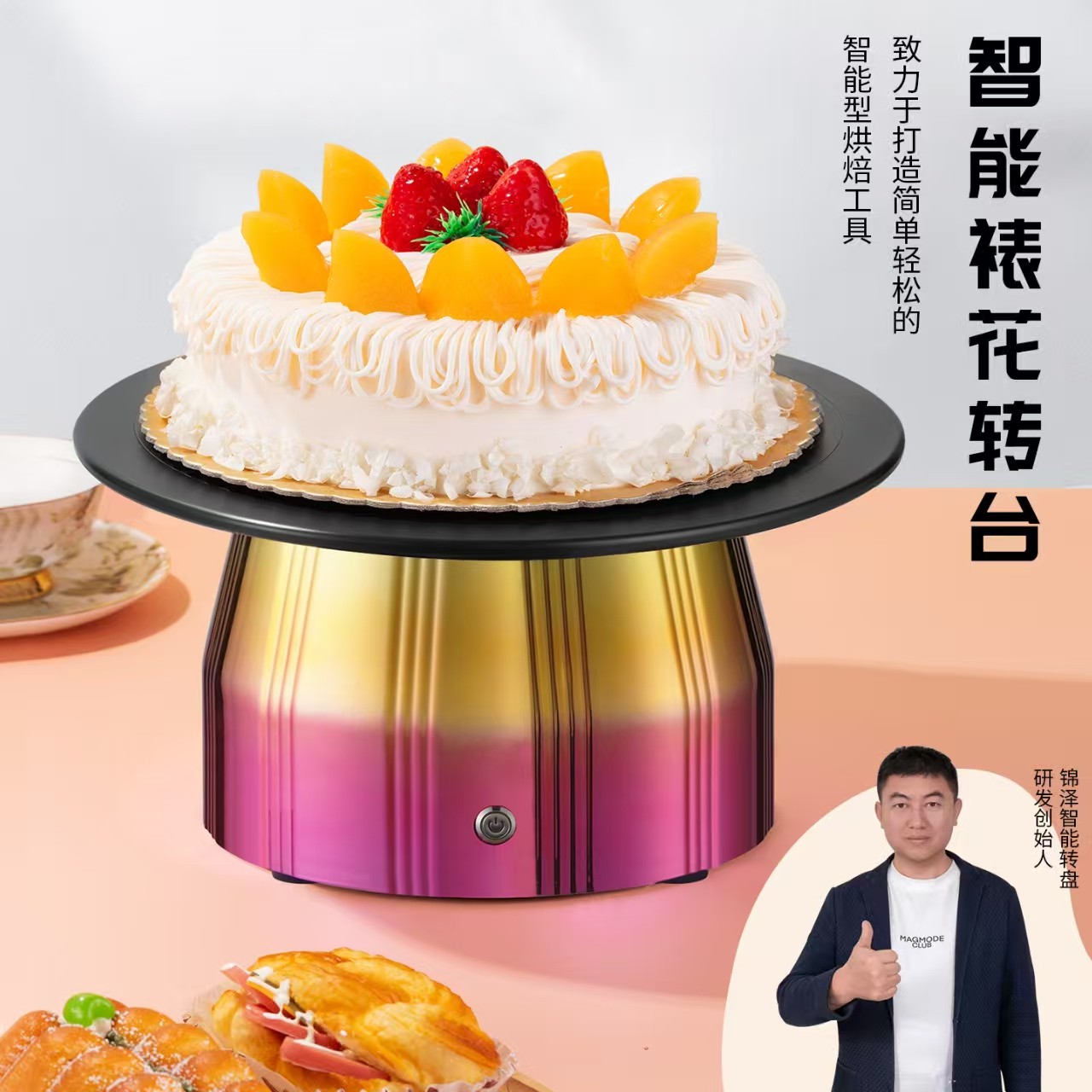   电动智能裱花转盘 插电款