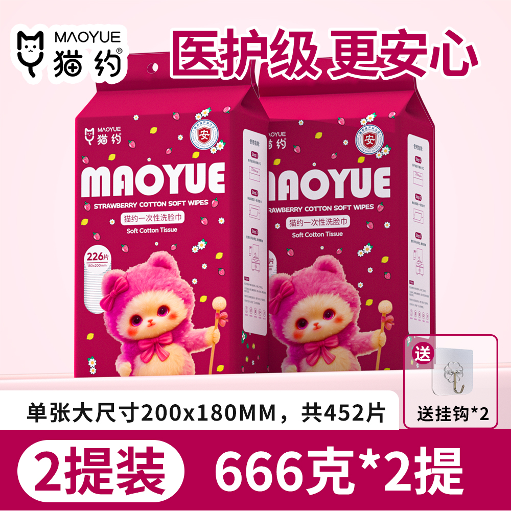 2提【猫约医护级】666克升级加厚一次性洗脸巾干湿两用洁面巾擦脸巾