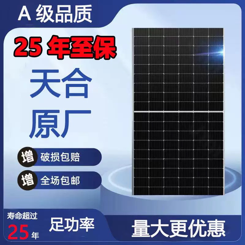 天合光能光伏板原厂A级715瓦-720瓦发电效率高双面瓦数齐全