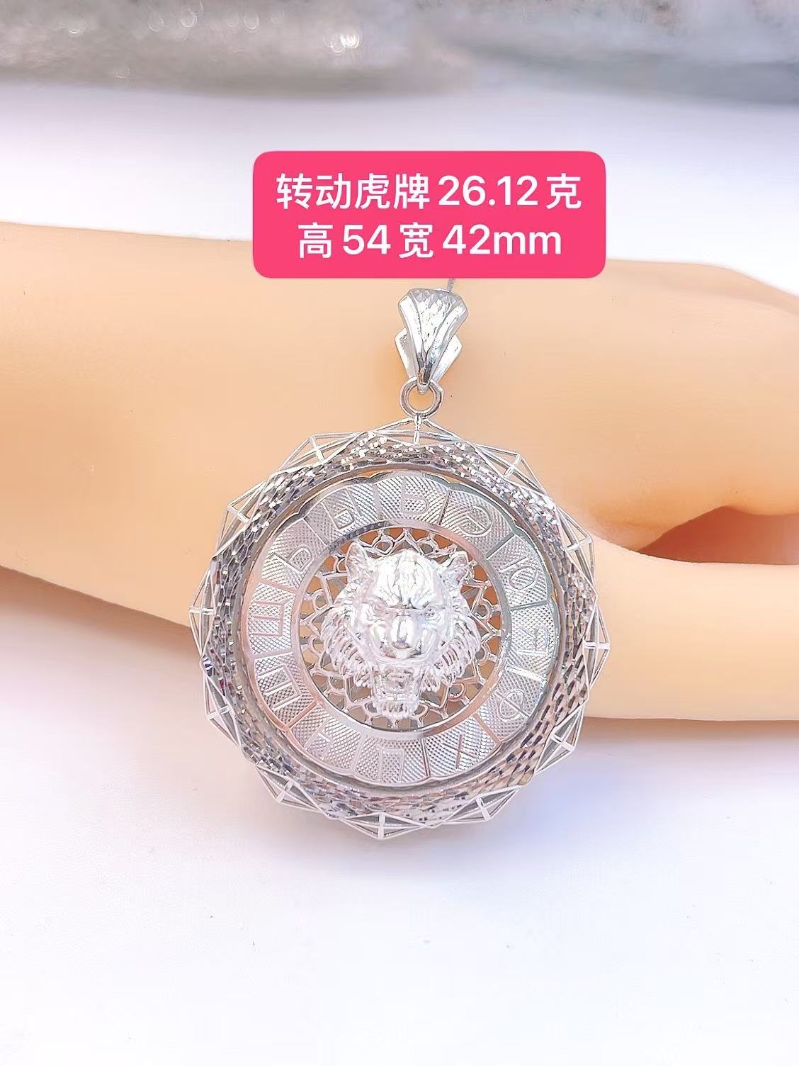 转动虎牌-Pt950铂金吊坠-26.12g高54宽42mm