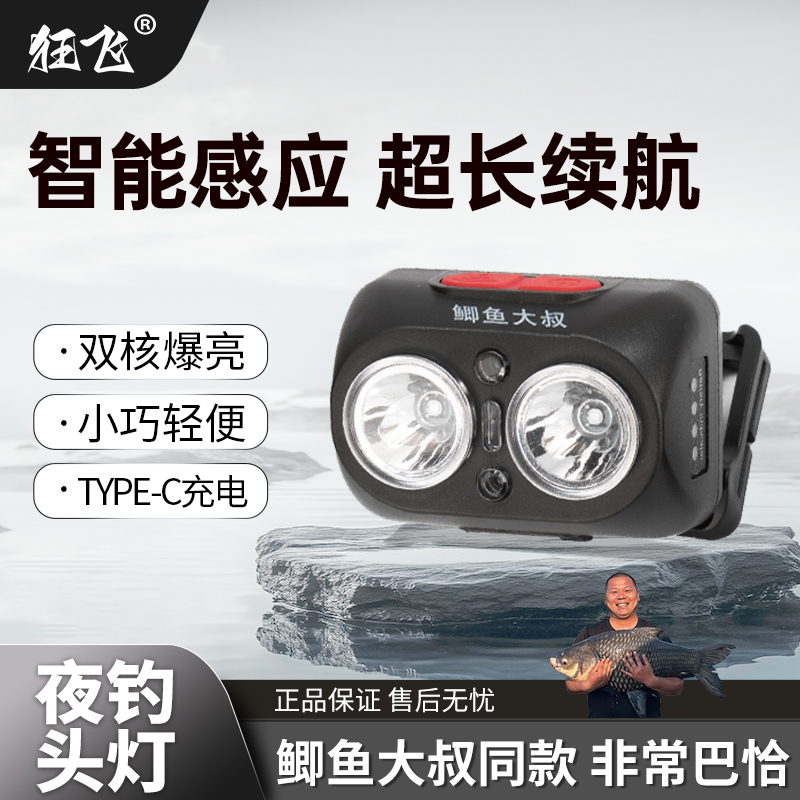 鲫鱼大叔夜钓双头灯浅防水超长续航钓鱼专用超轻感应充电头戴款