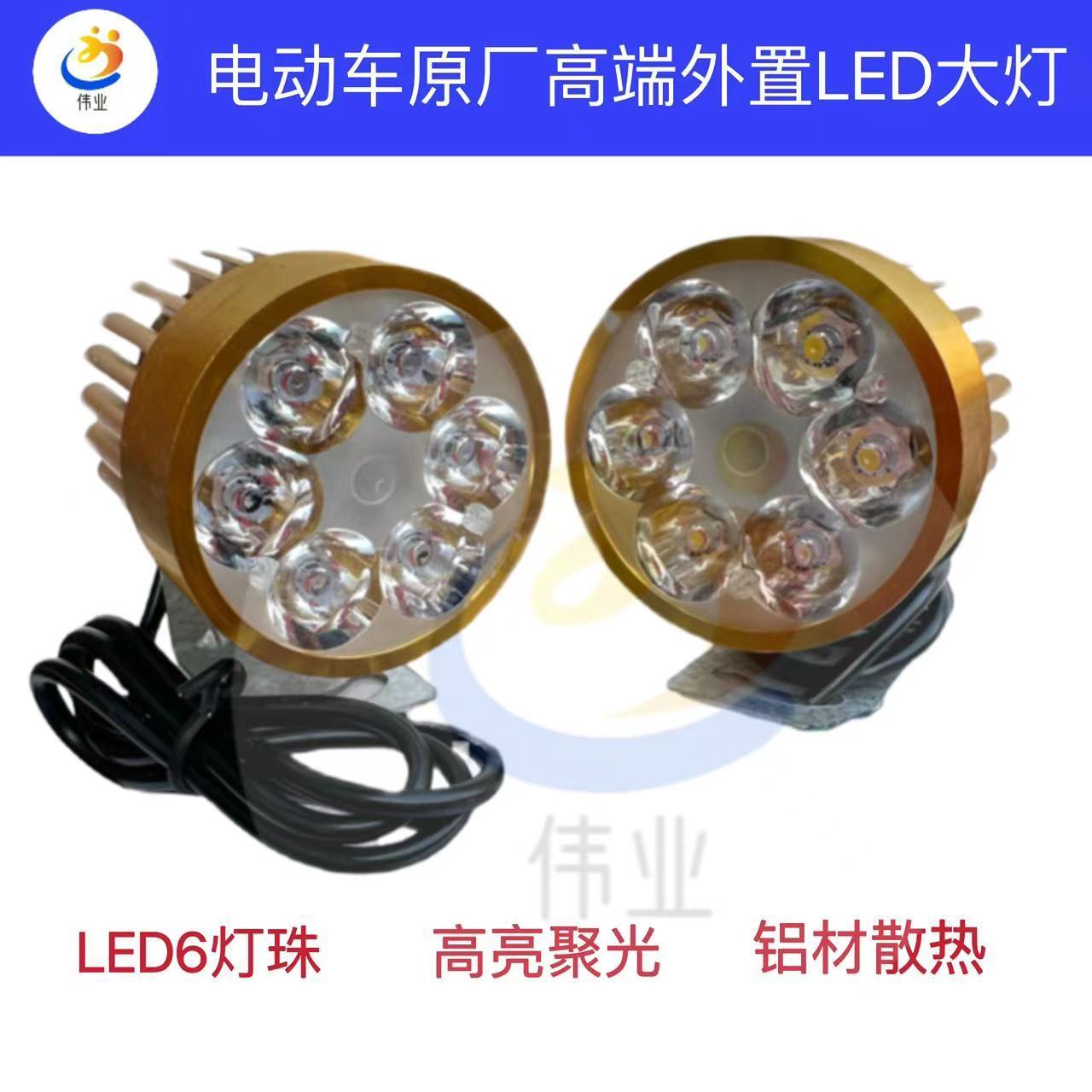 电动车六株LED外置灯12V---80V通用