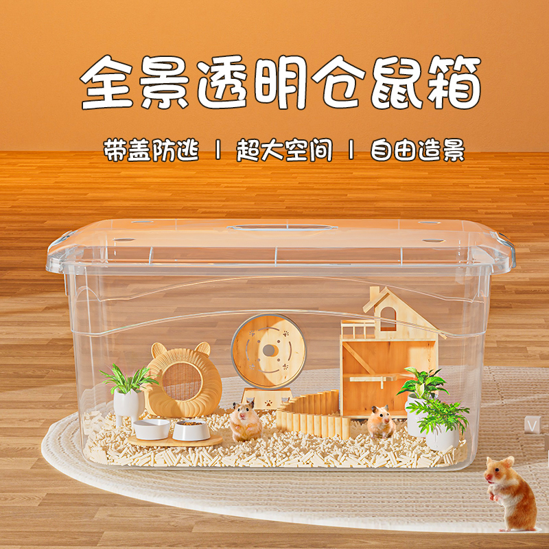 ZUIMENG/最萌仓鼠笼子透明豪超大空间饲养箱金丝熊专用便宜便携笼