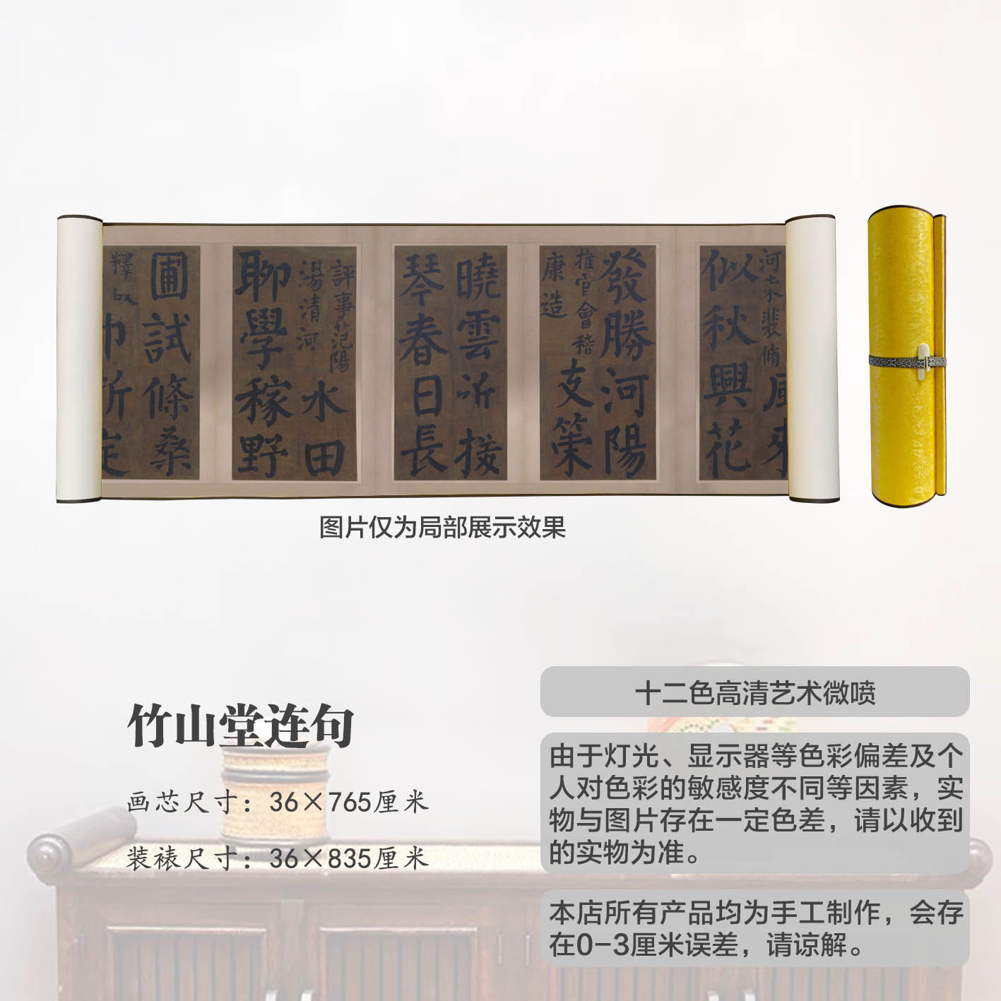 复刻唐颜真卿[竹山堂连句]宣纸高清艺术微喷锦绫装裱客厅装饰画