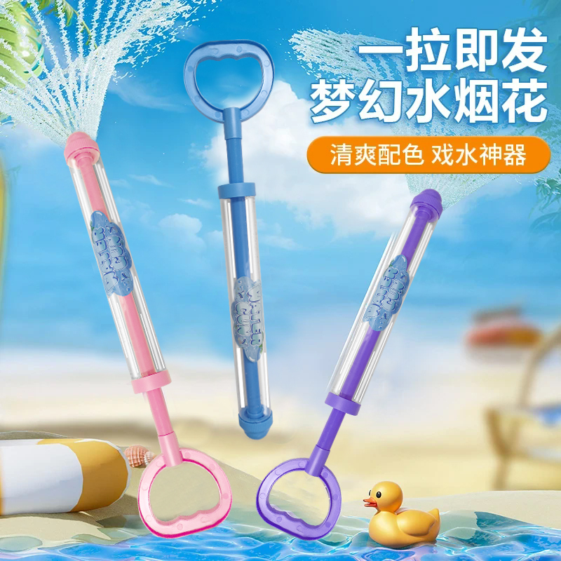 一瓶水的快乐烟花水枪玩具抽拉式喷水神器男孩女孩玩具科学实验