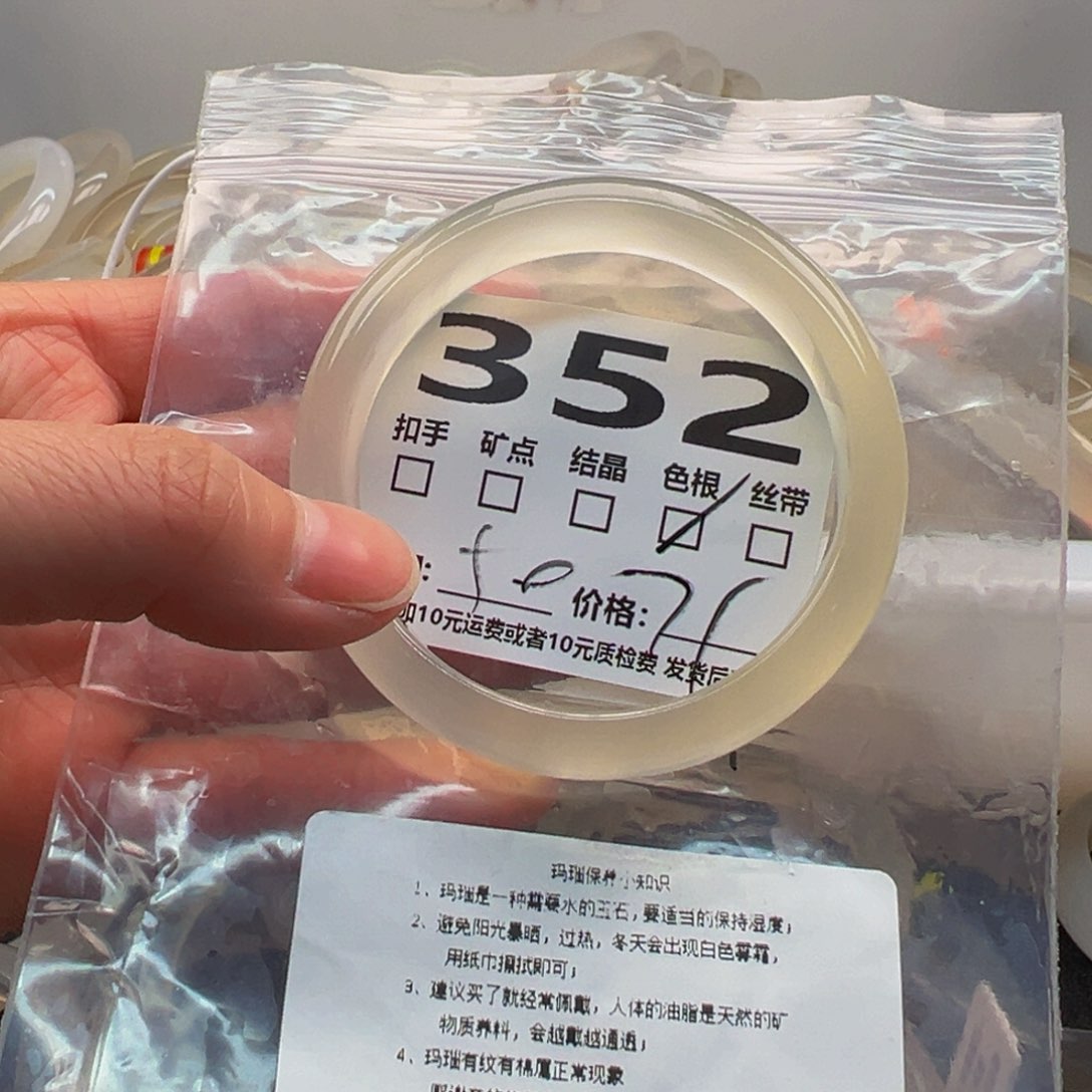 玛瑙/玉髓手镯未镶嵌352