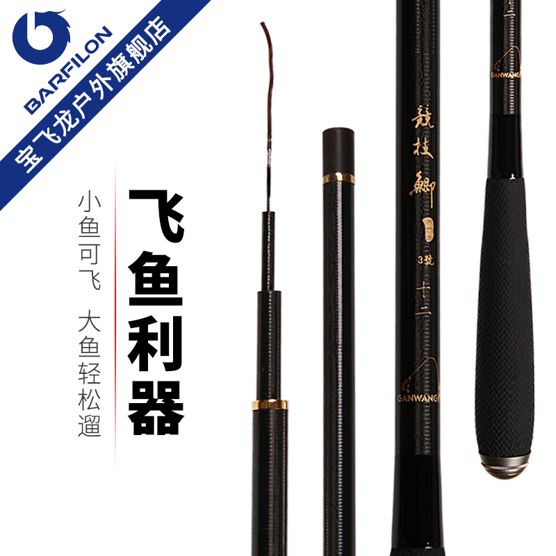 宝飞龙【竞技鲫】碳素超轻硬台钓竿手竿黑坑飞鱼钓鱼竿官方旗舰店