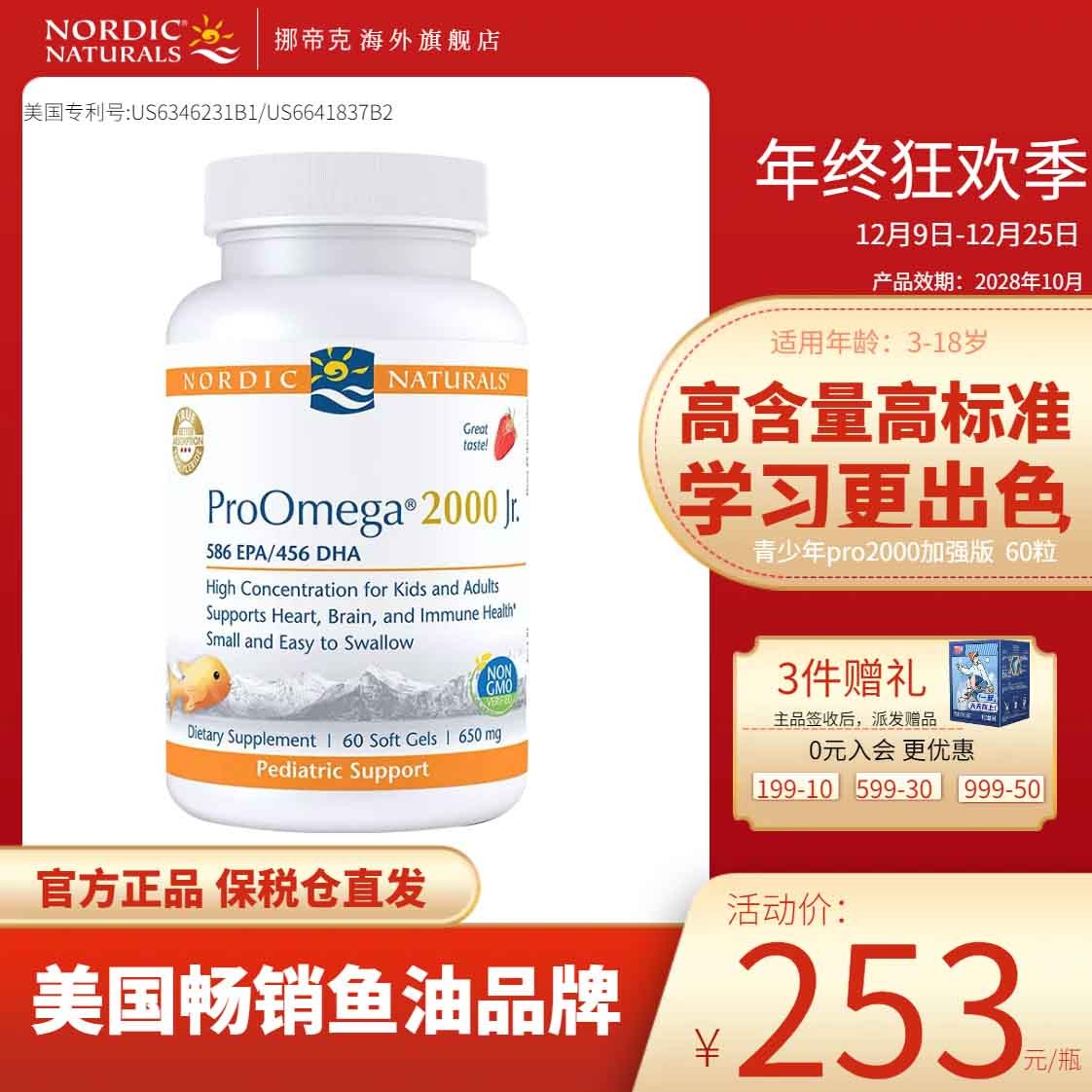 挪威小鱼Pro2000儿童青少年dha鱼油软胶囊学生双倍浓缩Omega 60粒