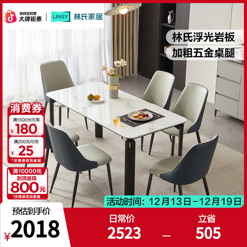 【严选】林氏家居岩板餐桌客厅家用小户型轻奢高级感LH777R2 ZH