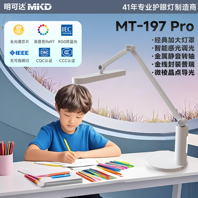 明可达红光全光谱学习阅读护眼台灯高显色调光家用学生宿舍台灯