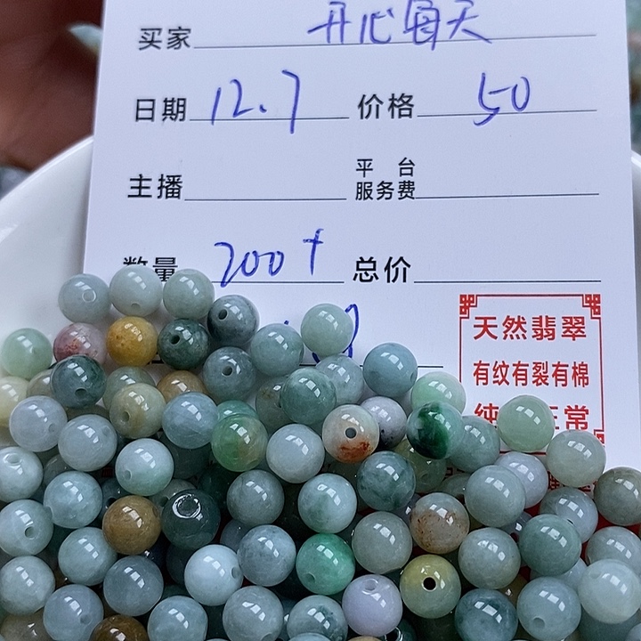 开***天翡翠散珠珠子           