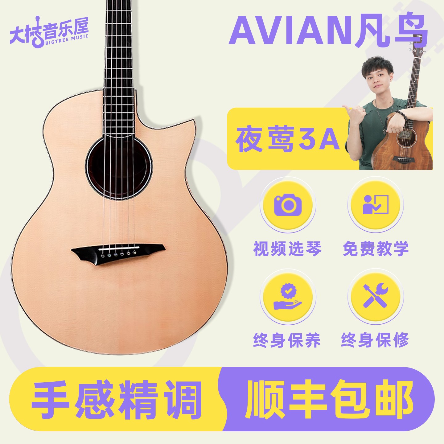 大树音乐屋 凡鸟Avian飞鸟3A弹唱指弹全单4A手工木吉他云雀夜莺