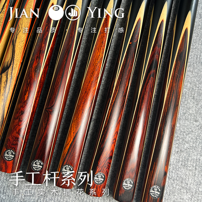 健英手工杆系列小头杆免漆中八台球杆