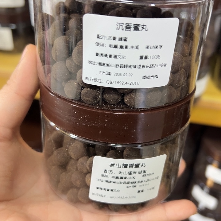香粉丸子沉香➕老山檀各100克