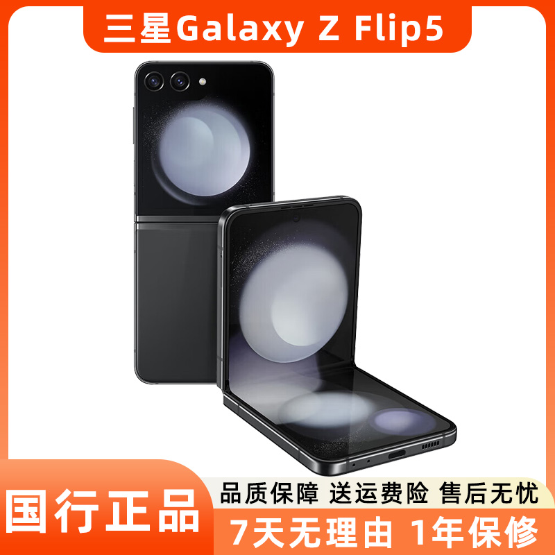 99新 Samsung/三星 Galaxy Z Flip5折叠屏二手5G手机小巧随行