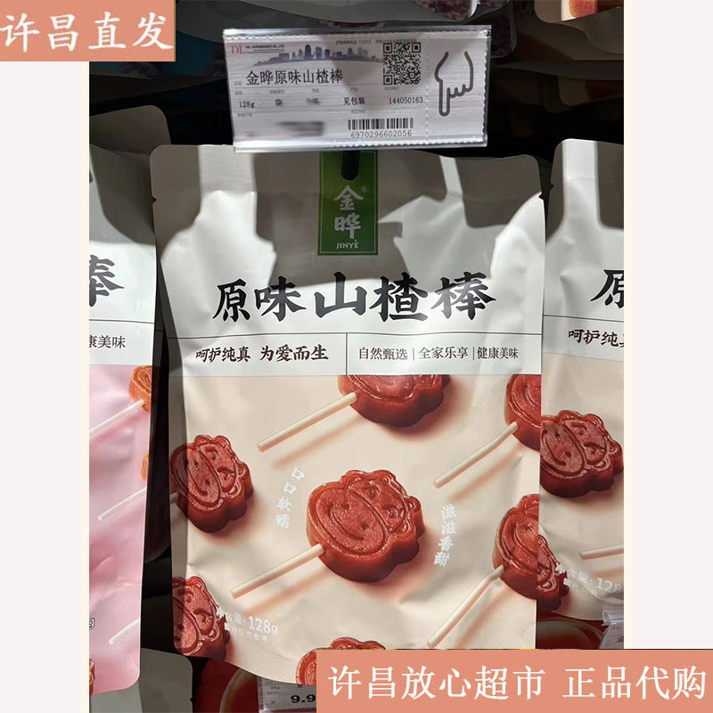 （包邮)许昌超市代购多口味山楂棒(陈皮/水蜜桃/原味）营养开胃