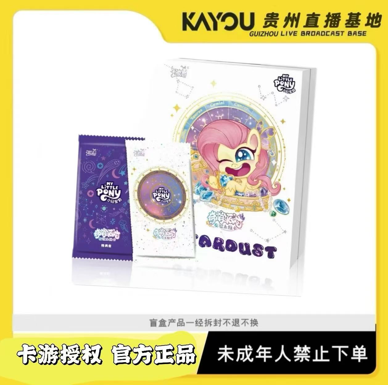 【M6】小马宝莉奇萌派对 2 小洋芋拆卡