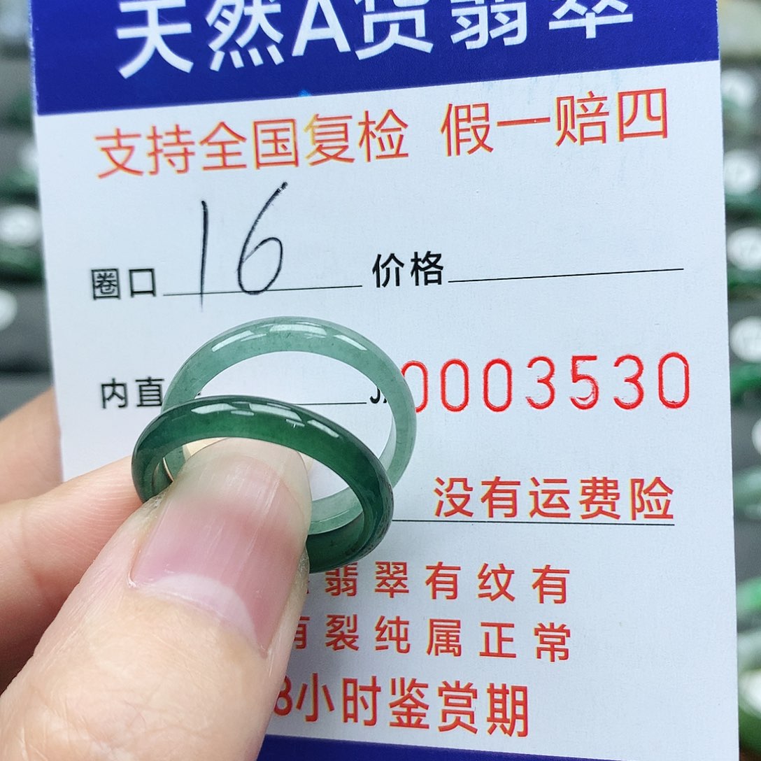 翡翠戒指未镶嵌翡翠