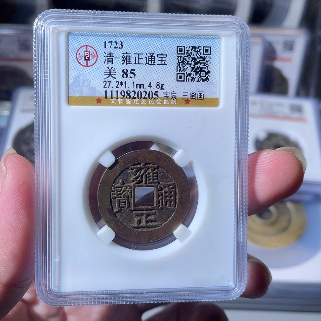 铜CD评级封装盒子币一个0205
