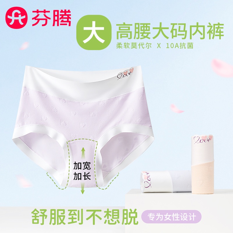 芬腾女士内裤女无痕舒适2025新款透气抗菌裆高腰大码女士三角短裤