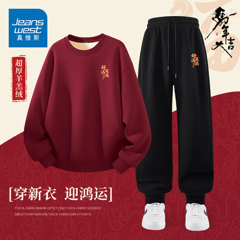 真维斯马年限定款酒红色卫衣秋冬情侣羊羔绒保暖卫裤休闲运动套装