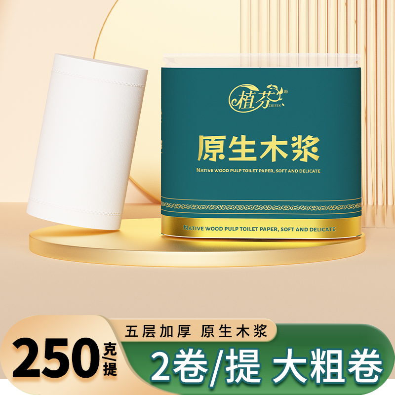 黑金双卷纸卫生纸家用厕纸加厚大卷卫生间卷纸五层zf1037车载速溶