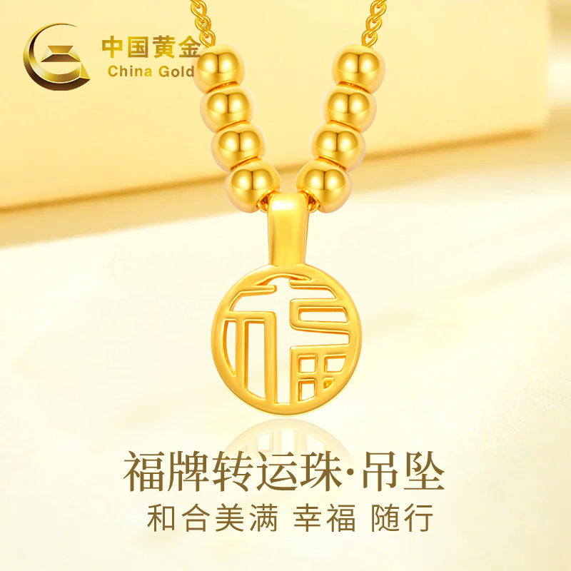 China Gold/中国黄金足金福牌转运珠新款送妈妈LZ