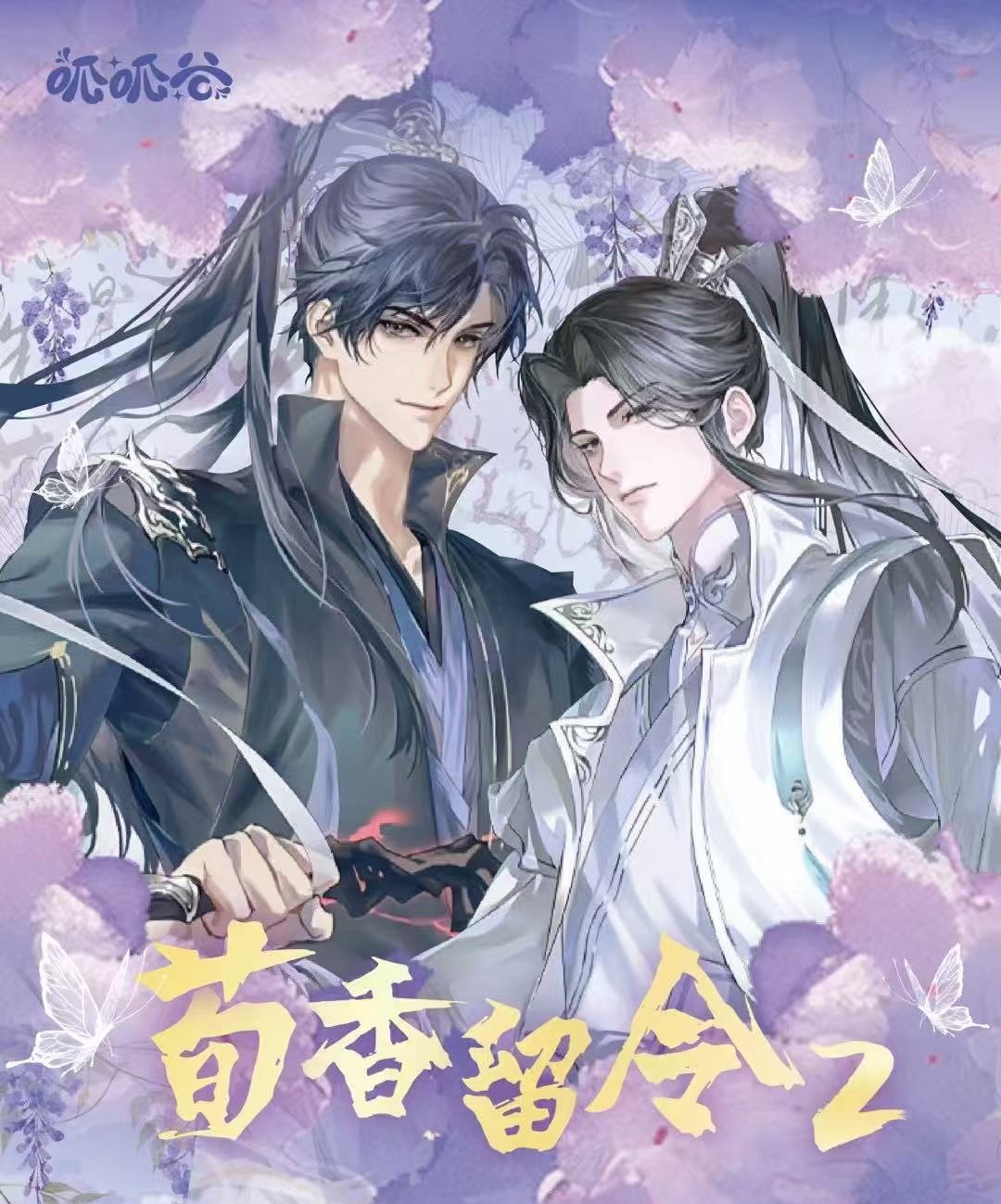 【拆盒】 呱呱谷 旬香留令 第二弹  收藏色纸 青晗代拆1 盲盒 