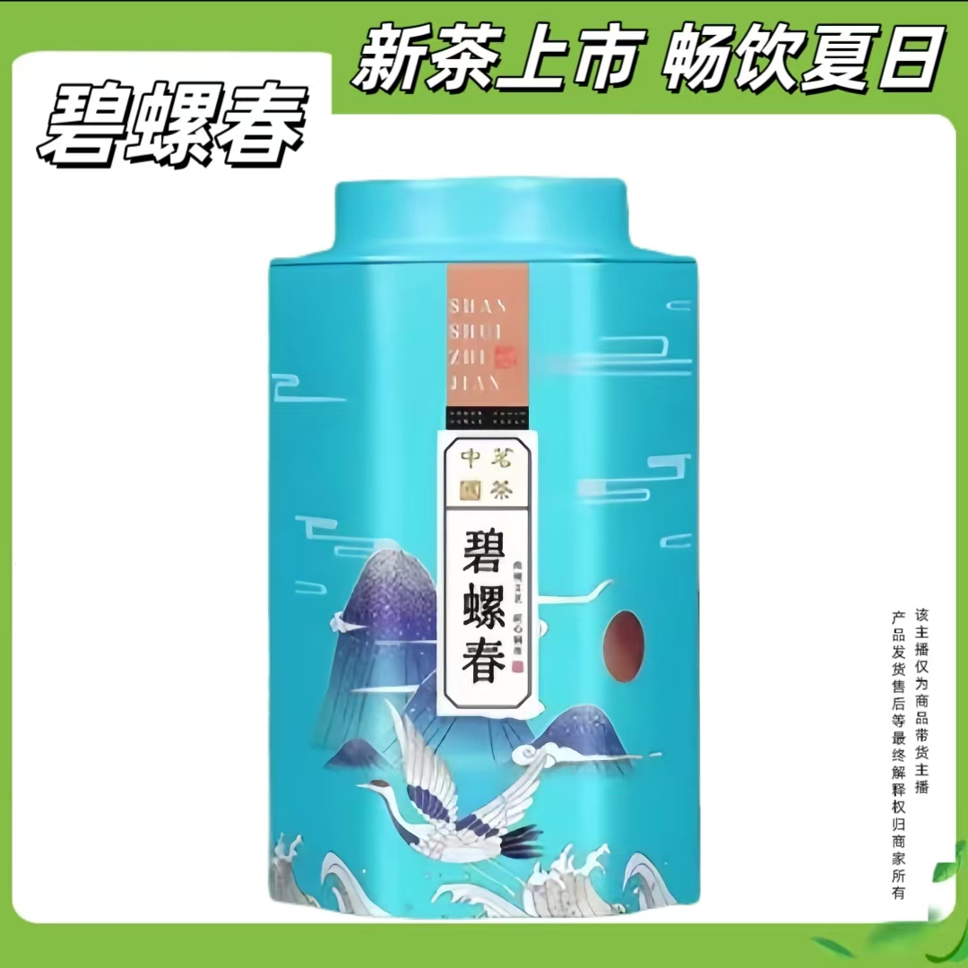 【核心产区 古法炒青 头春头采】新茶上市 碧螺春