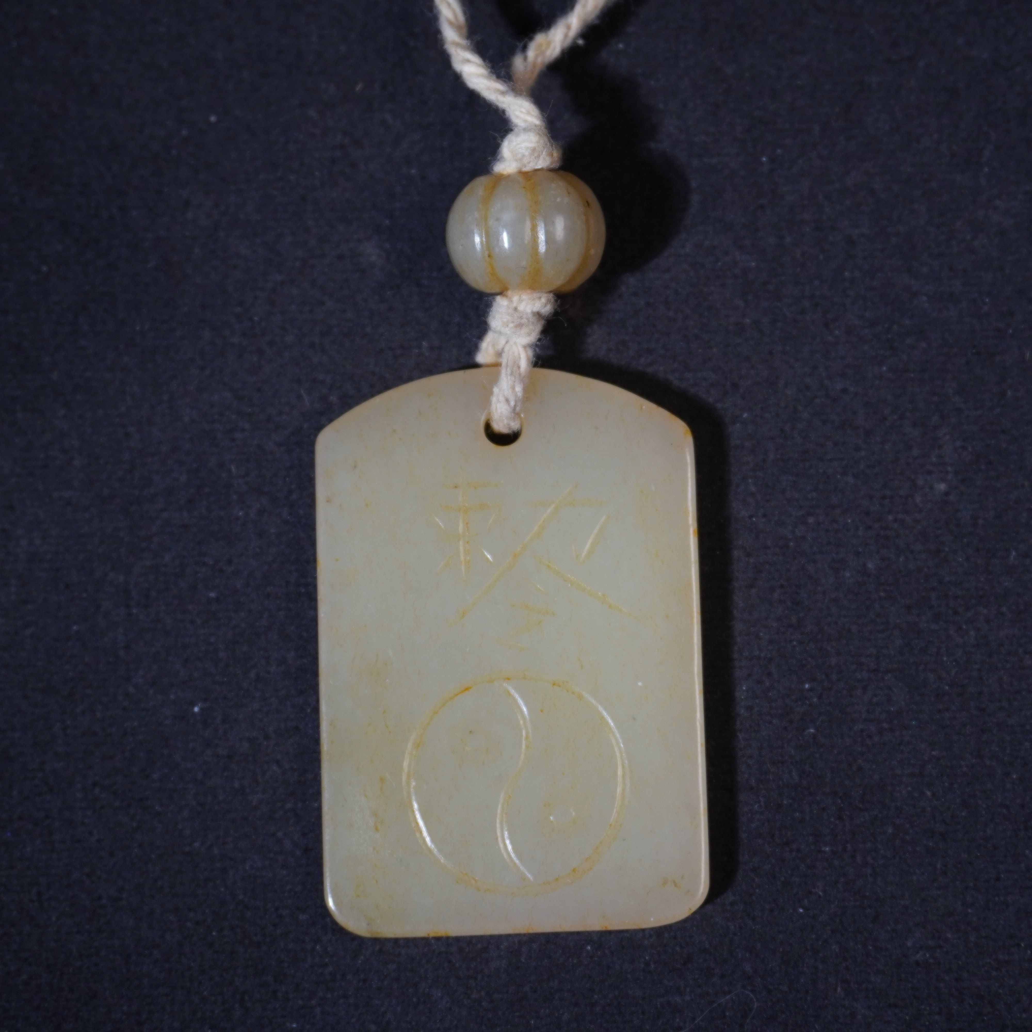 8SE149  清  和田玉敕令牌