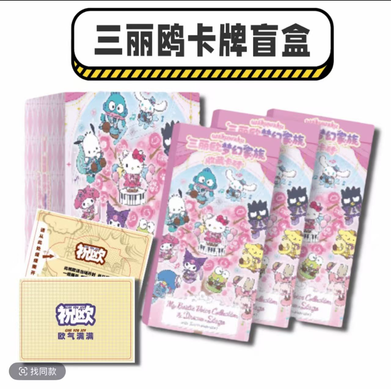 WakuWaku三丽鸥二创收藏卡砖 默认代拆