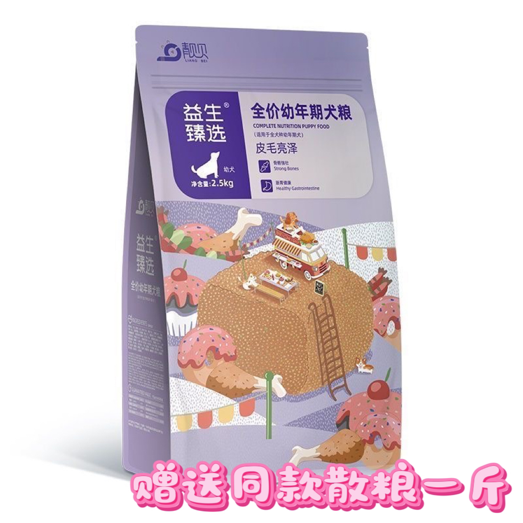 益生臻选狗粮幼犬专用粮高钙营养肠胃养护美毛长肉
