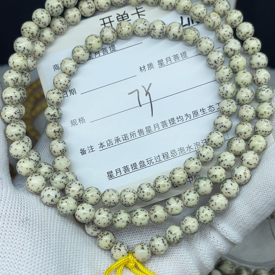 星月菩提手串7圆珠，L116。