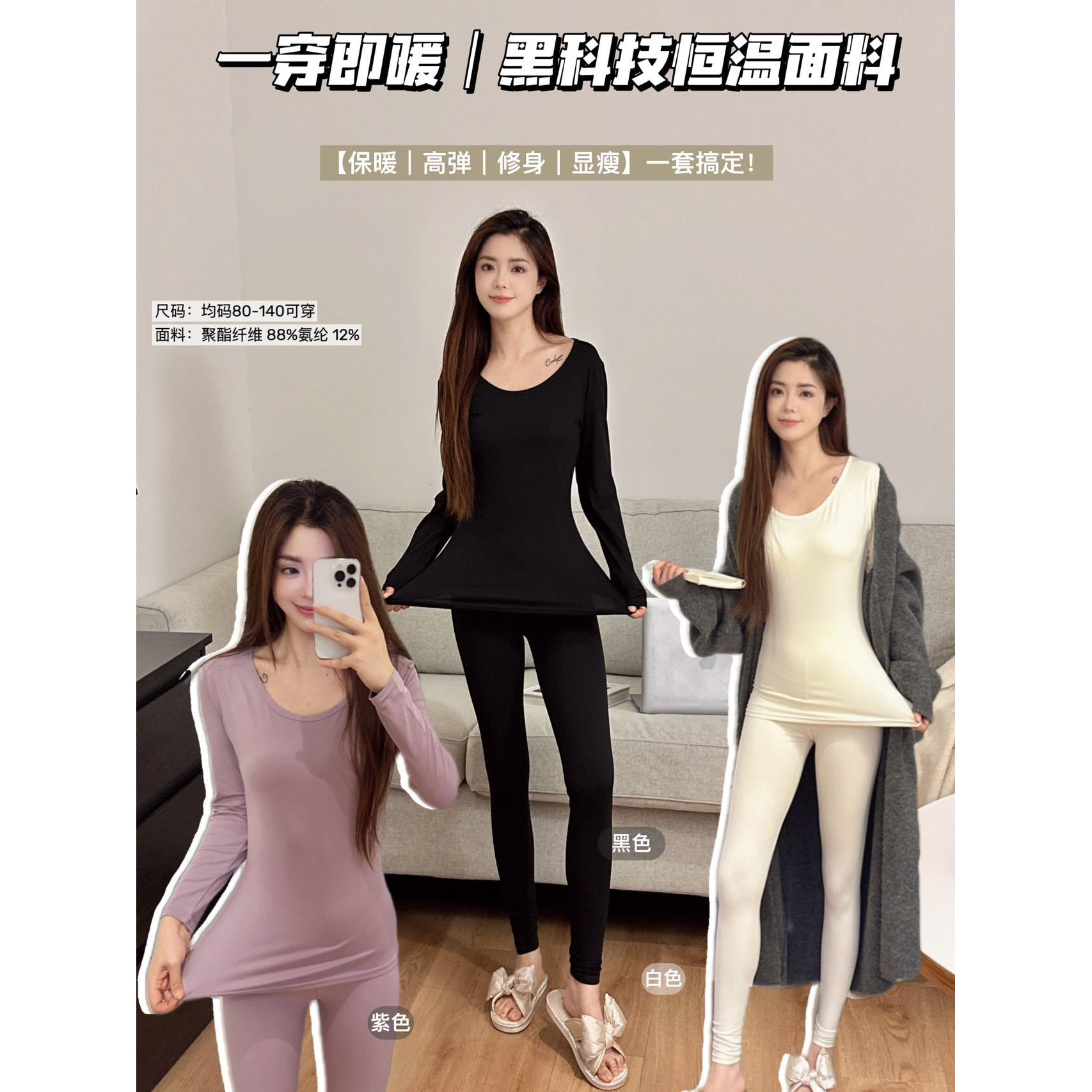 【2028】女款美肤衣保暖套装AKA
