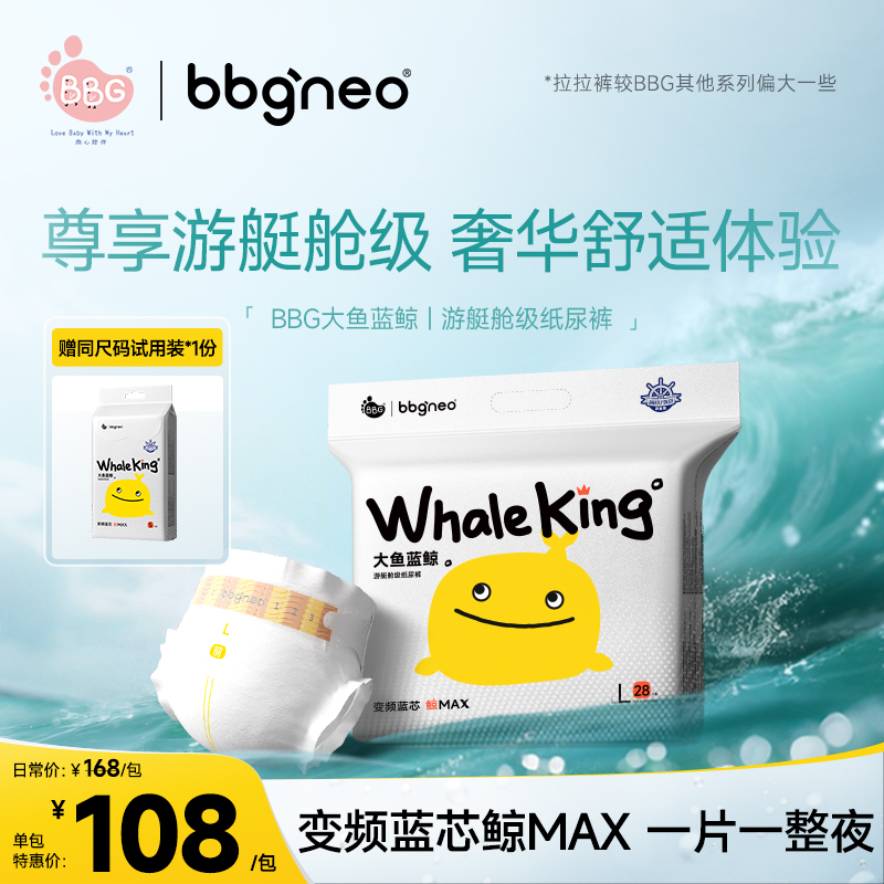 BBG【加赠试用装】大鱼蓝鲸游艇舱级婴儿瞬吸纸尿裤/拉拉裤尊享好睡