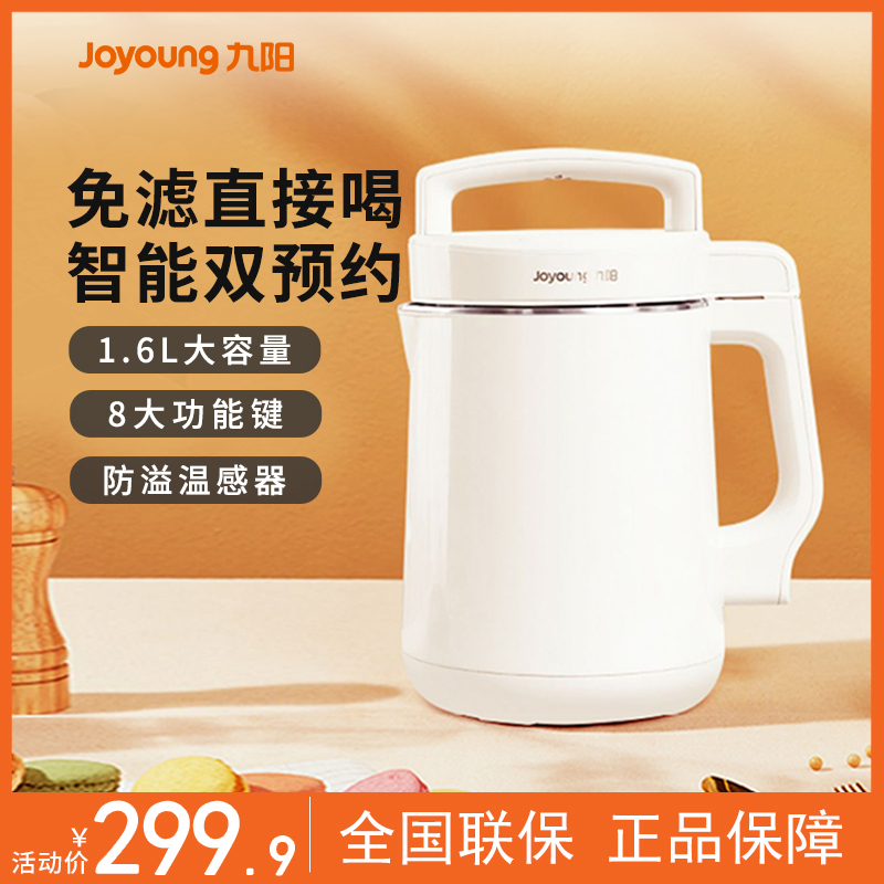 九阳豆浆机家用全自动免煮多功能大容量5-6人打浆免过滤免滤破壁