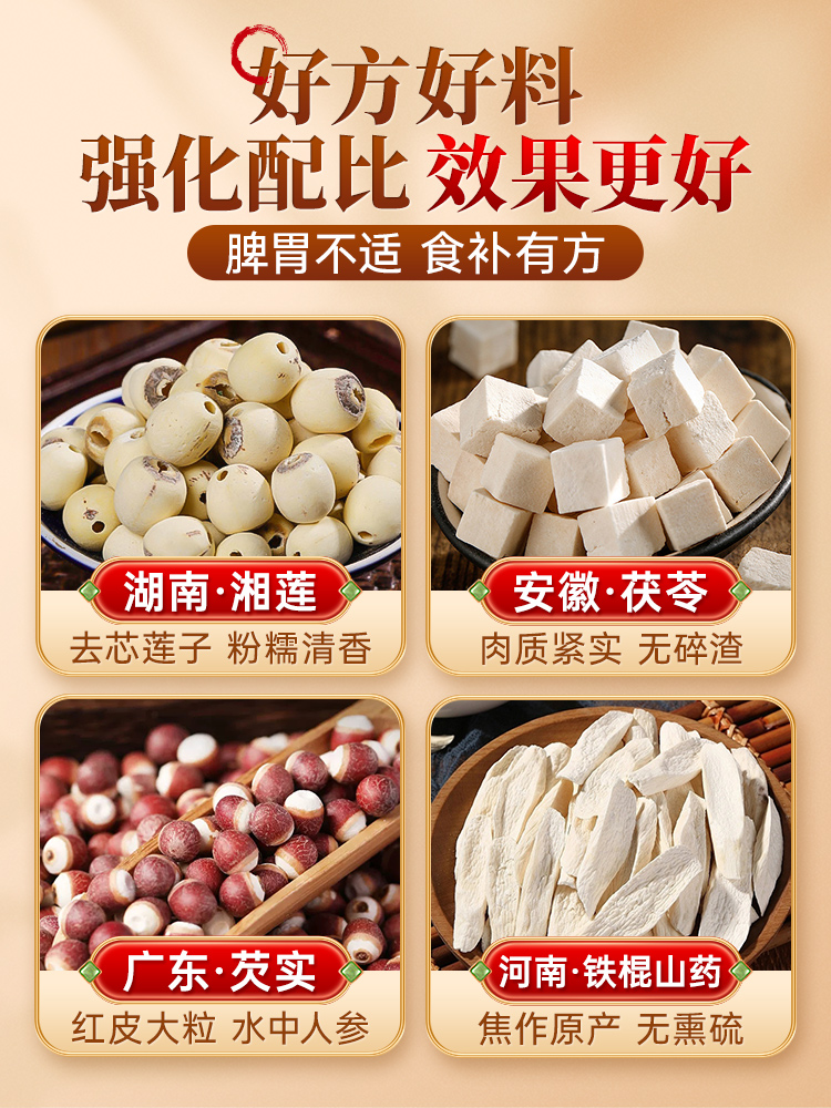 四神汤料包苹果莲子茯苓山药芡实原料煮水煮粥煲汤原材料包