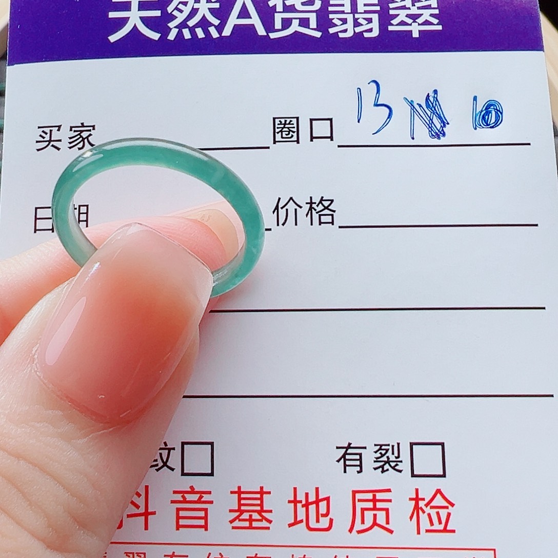 小****翡翠未镶嵌戒指戒圈