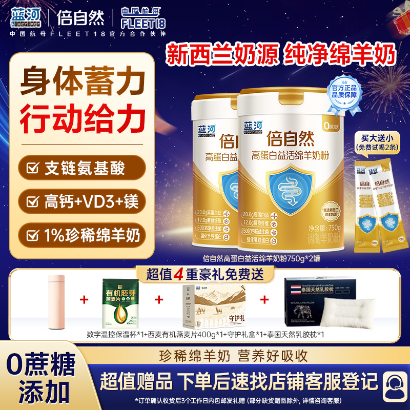 倍自然商城礼盒装倍自然高蛋白益活进口奶源成人绵羊奶粉750g*2罐