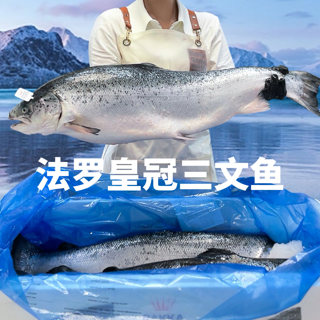 【法罗皇冠三文鱼】冰鲜大西洋鲑鱼 顺丰包邮送到家