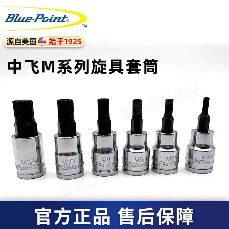蓝点工具3/8中飞花型内六角套筒旋具套头十二角套筒工具