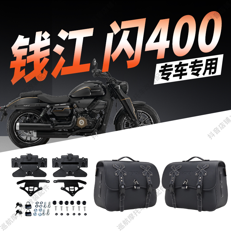 适用于钱江闪400快拆复古皮革边包骑士包侧挎皮包防雨水防晒带锁