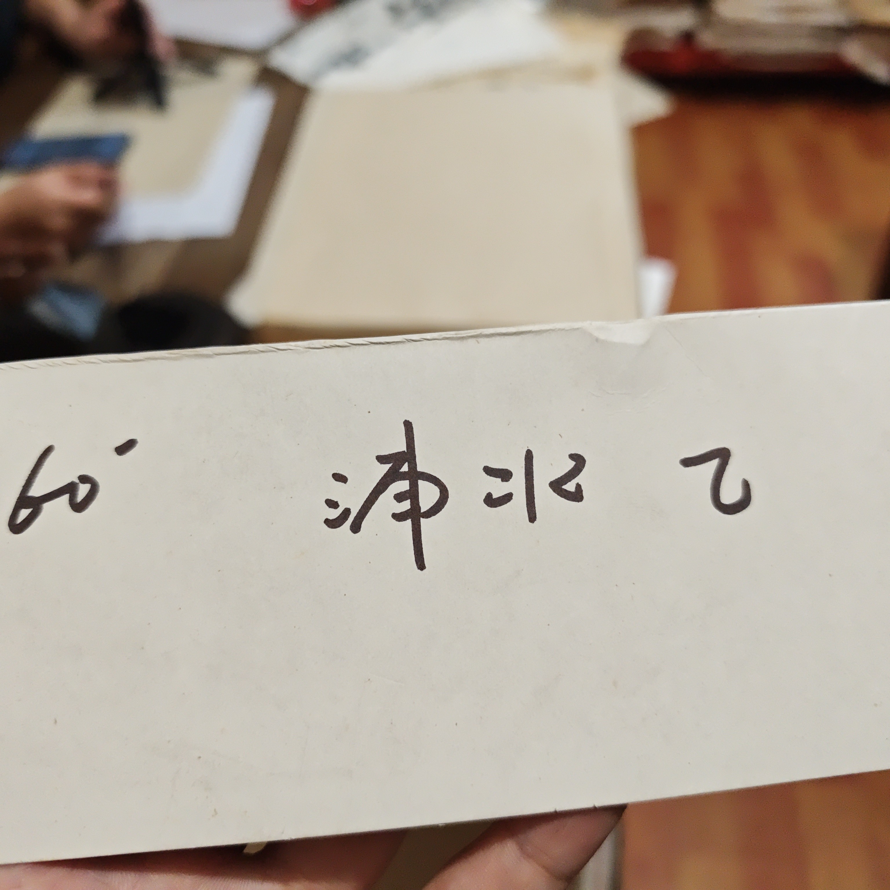 100张六十年代乙级浦北半纸24*33cm